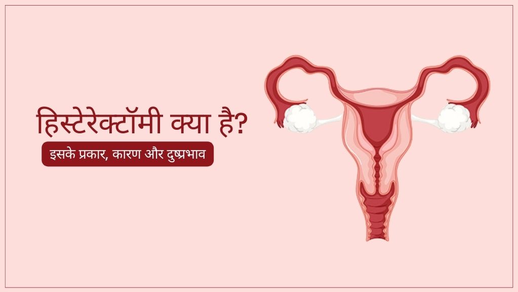 Hysterectomy Meaning in Hindi